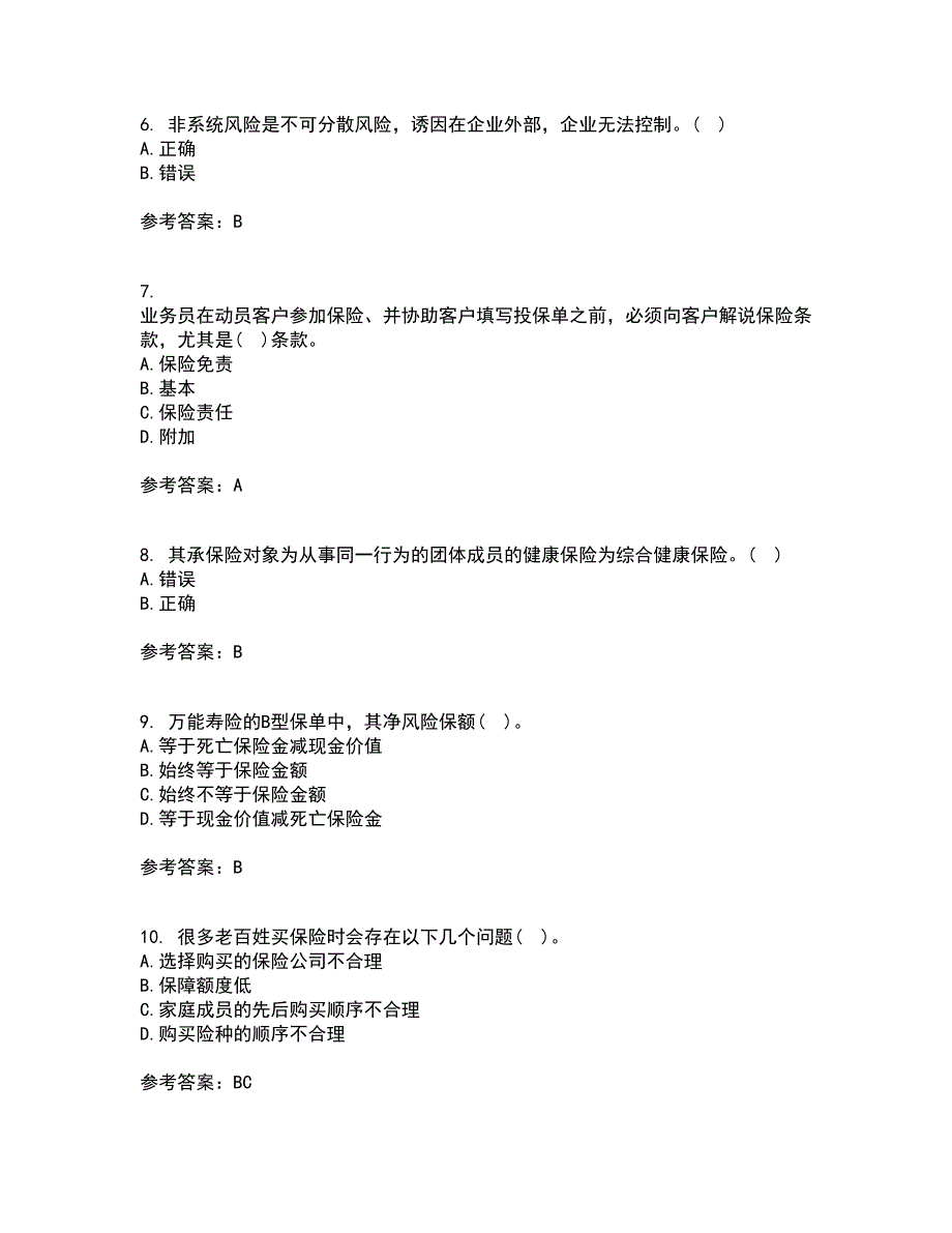 南开大学21春《人身保险》离线作业1辅导答案93_第2页