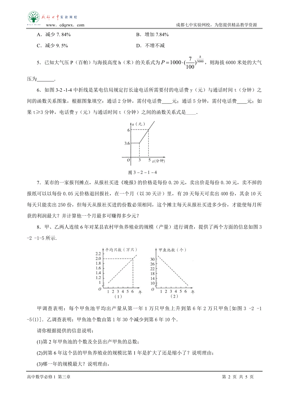 321几类不同增长的函数模型同步练习.doc_第2页