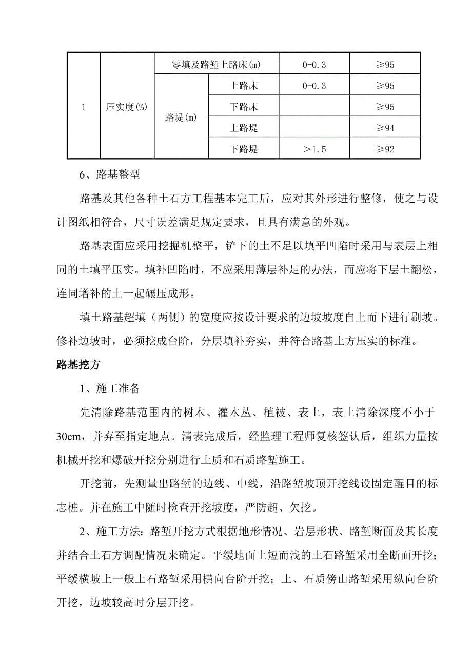 路基土石方工程施工组织设计_第5页