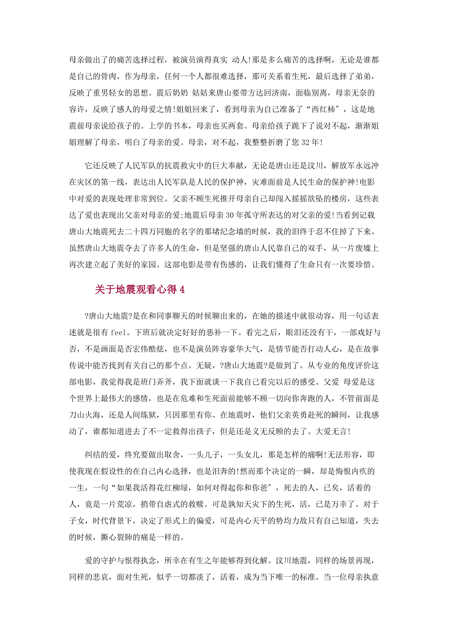 2023年地震视频观后感800字.docx_第3页