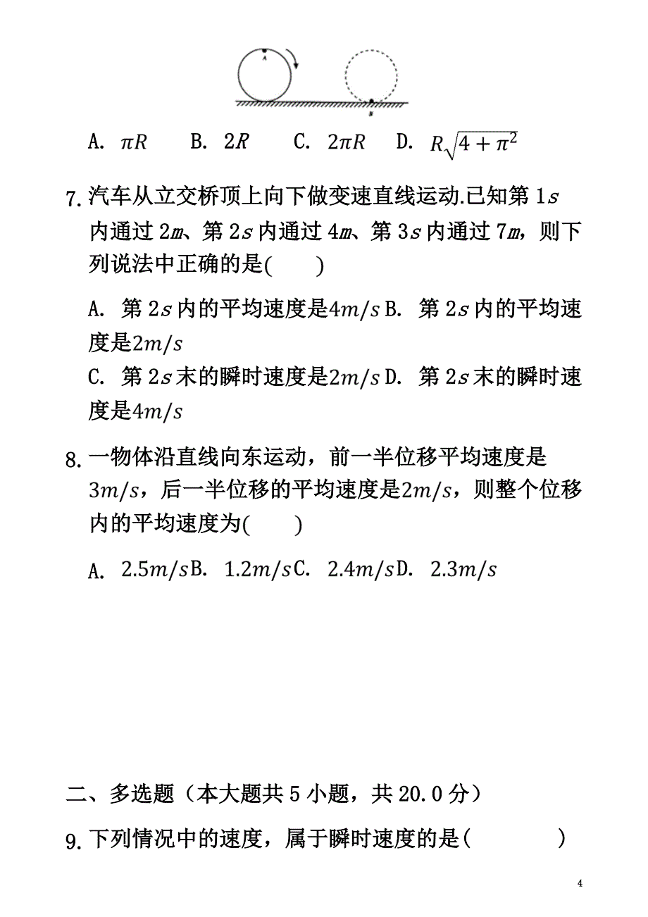 湖北省浠水县实验高级中学2021学年高一物理上学期入学考试试题_第4页