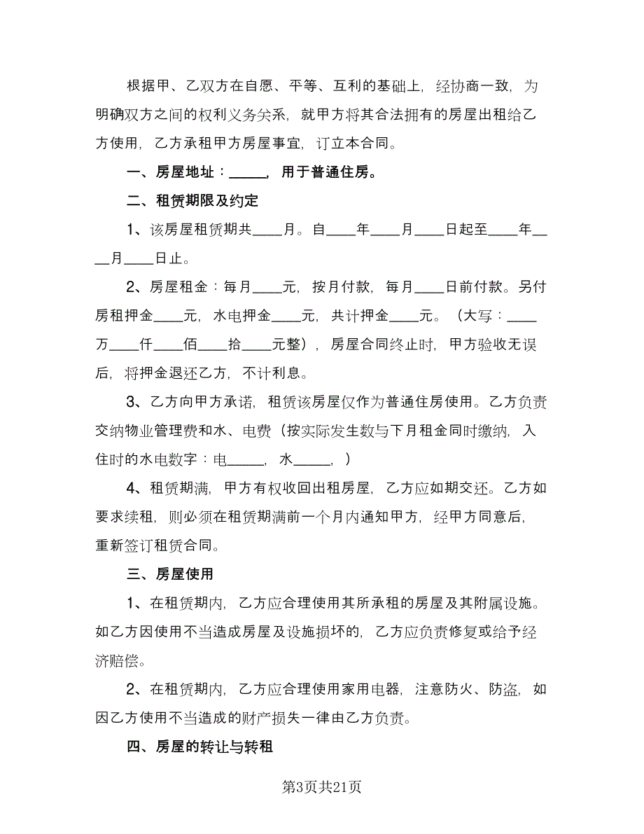 门面租房合同标准模板（8篇）_第3页