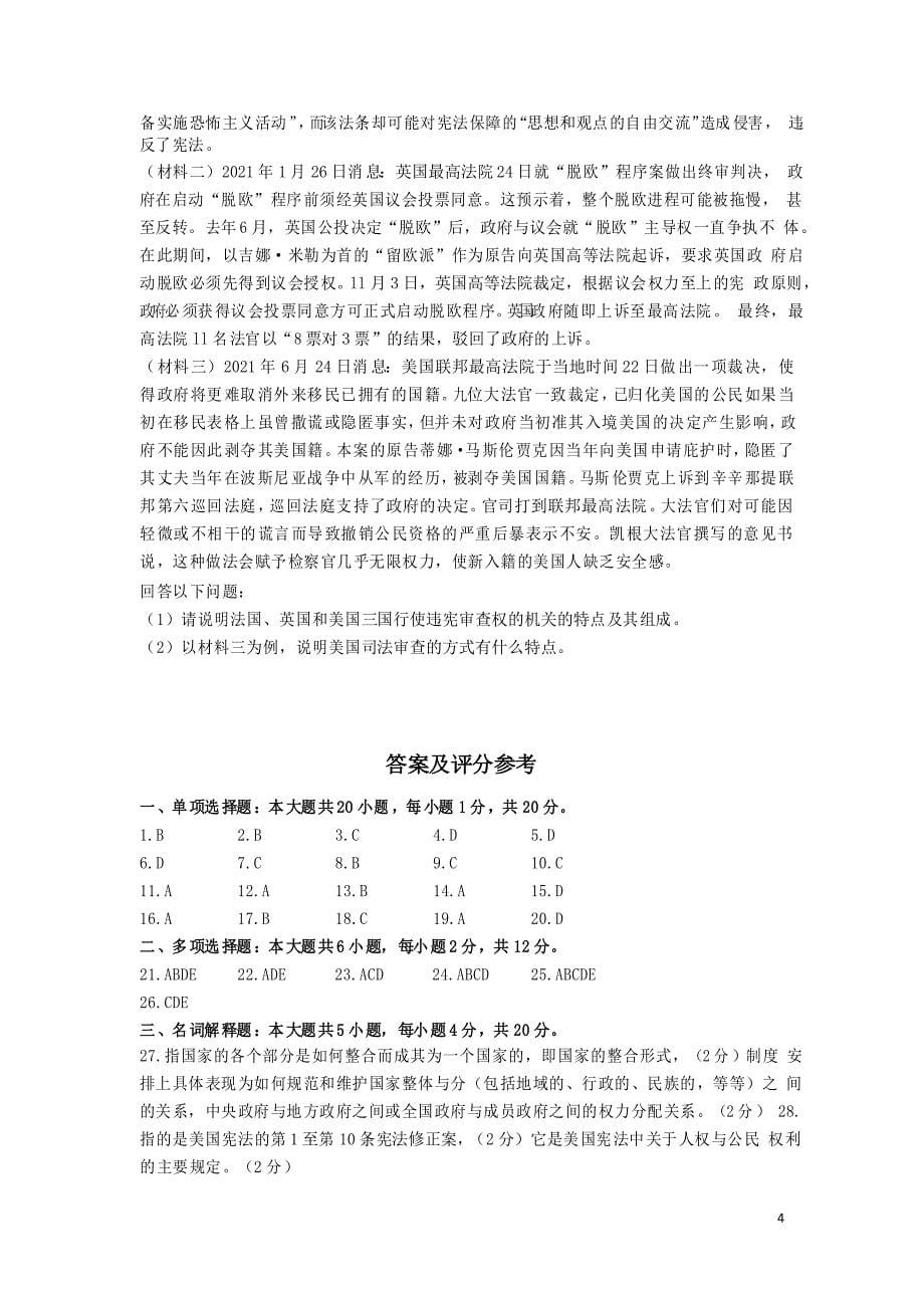 行政管理本科2021年10月《西方政治制度》真题(全国)(标准版)_第5页