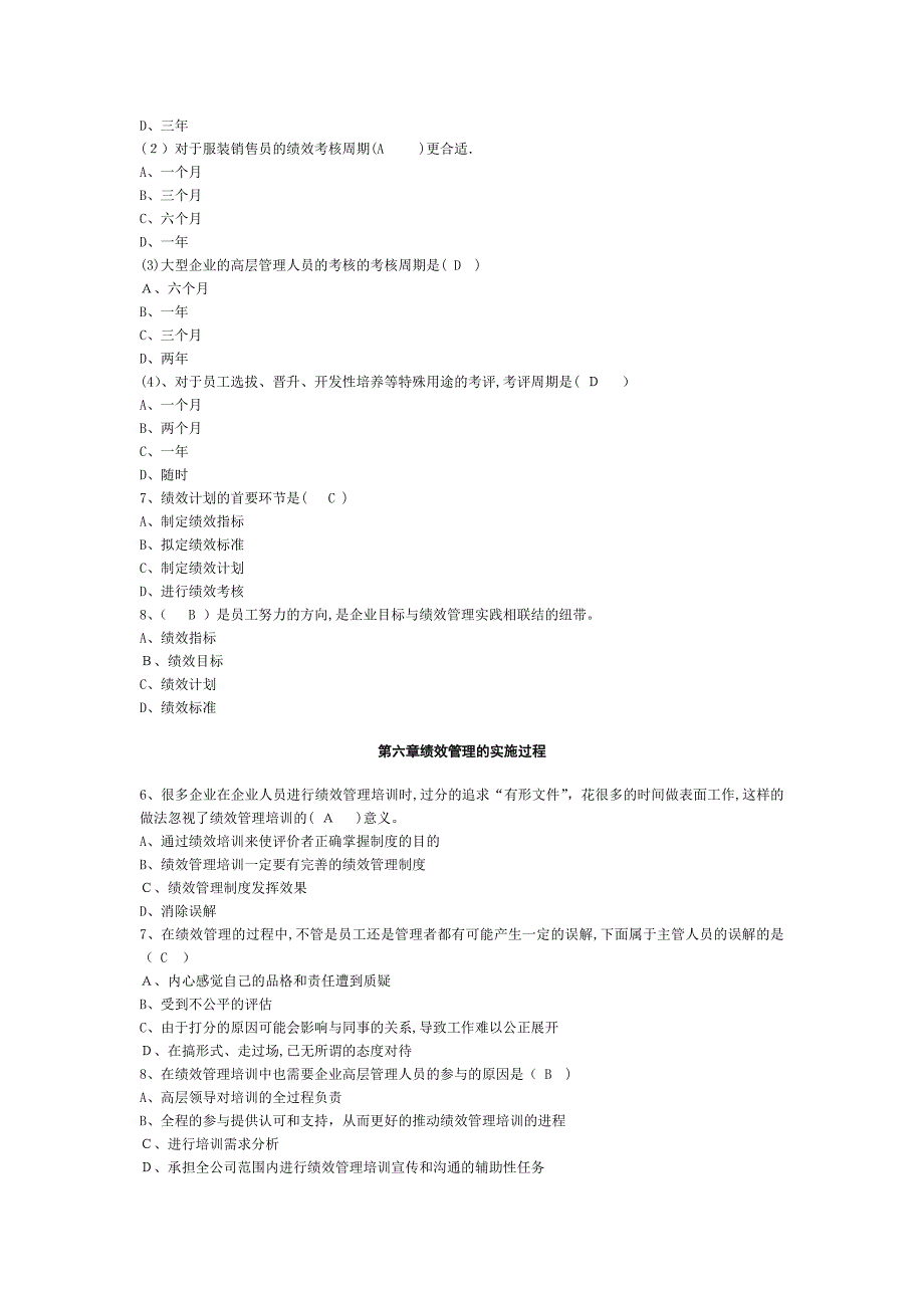 自考本科-05963-绩效管理-辅导题.docx_第3页