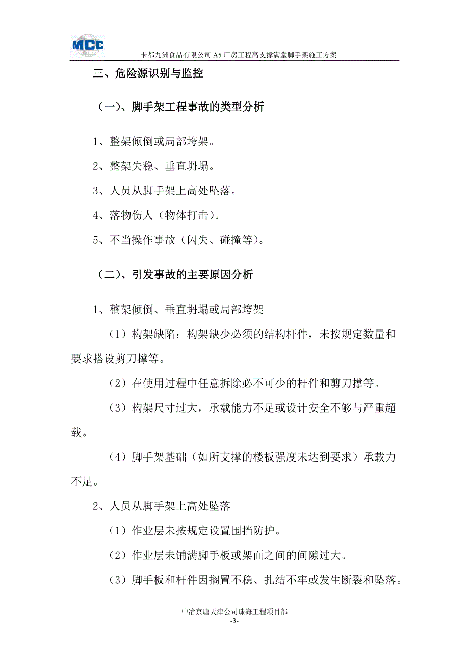 高支撑满堂脚手架施工方案_第3页