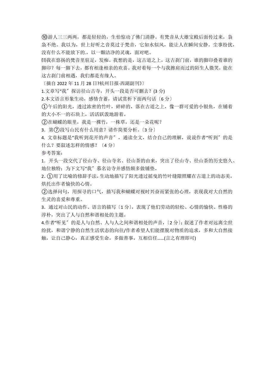 《我听见花开的声音》课外阅读理解题_第2页