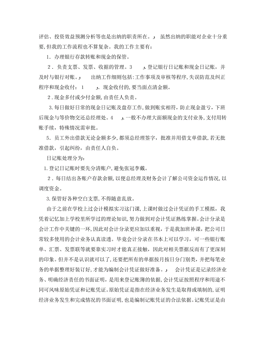 出纳实习总结3000字_第2页