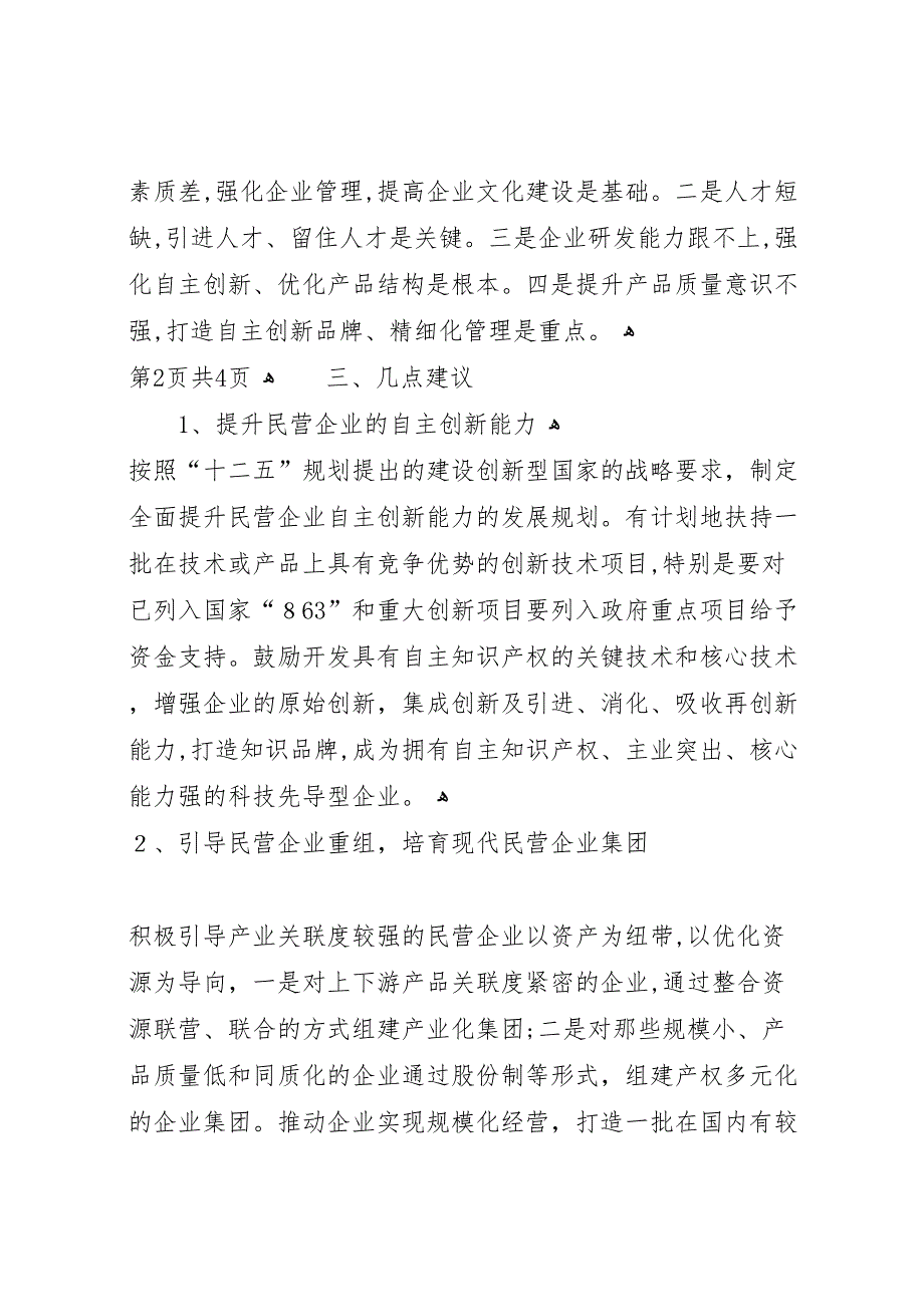 民营经济发展情况材料_第3页