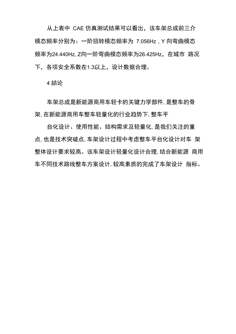 一种新能源商用车车架布置结构_第4页