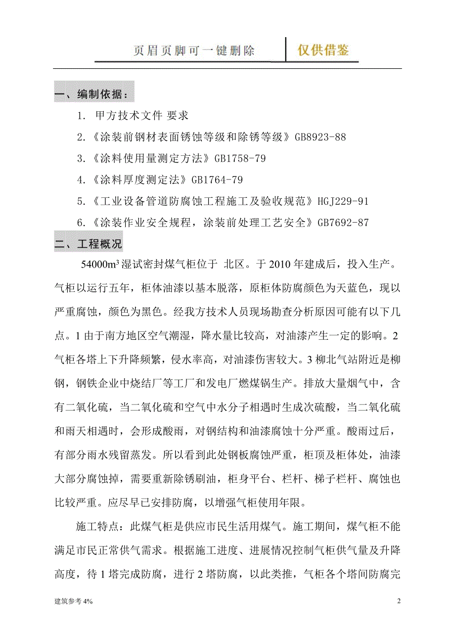 煤气柜防腐施工方案1【古柏文书】_第2页