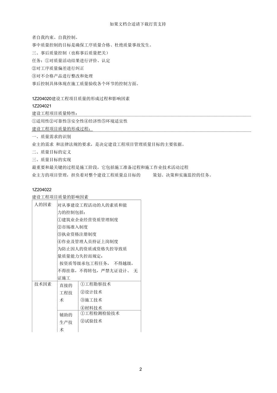 1Z204000建设工程项目质量控制_第2页