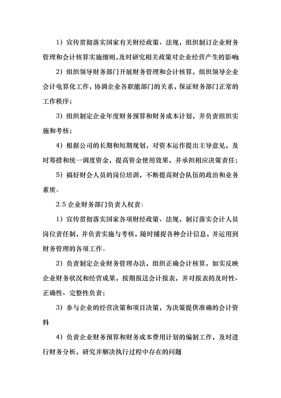 上海保隆实业财务会计管理制度_第3页