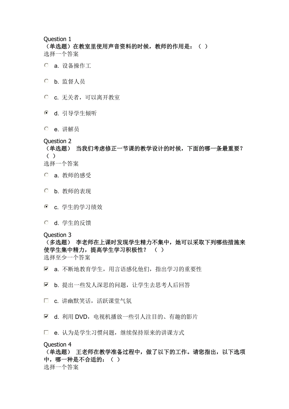 山西国培模块六测试答案_第1页