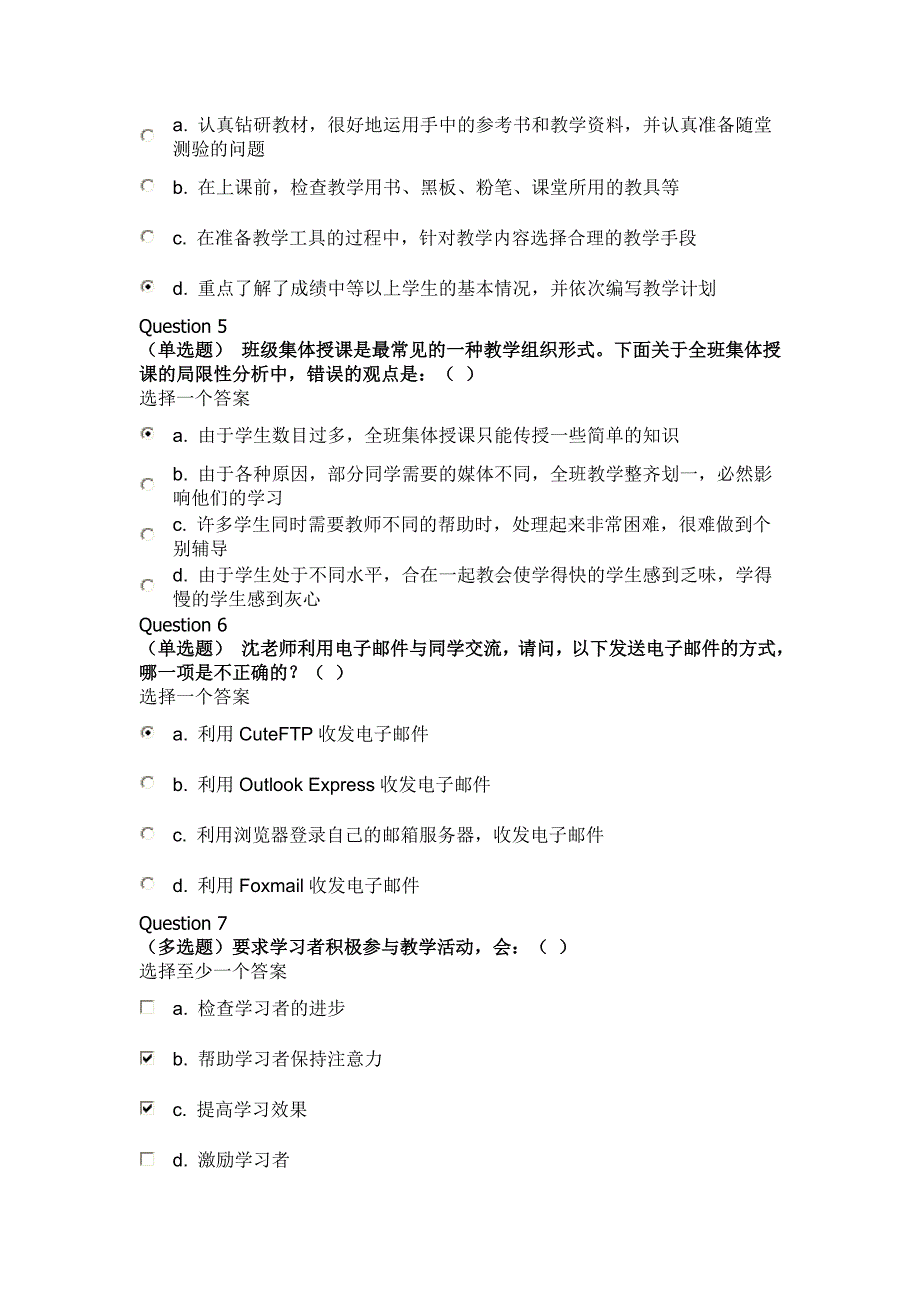 山西国培模块六测试答案_第2页