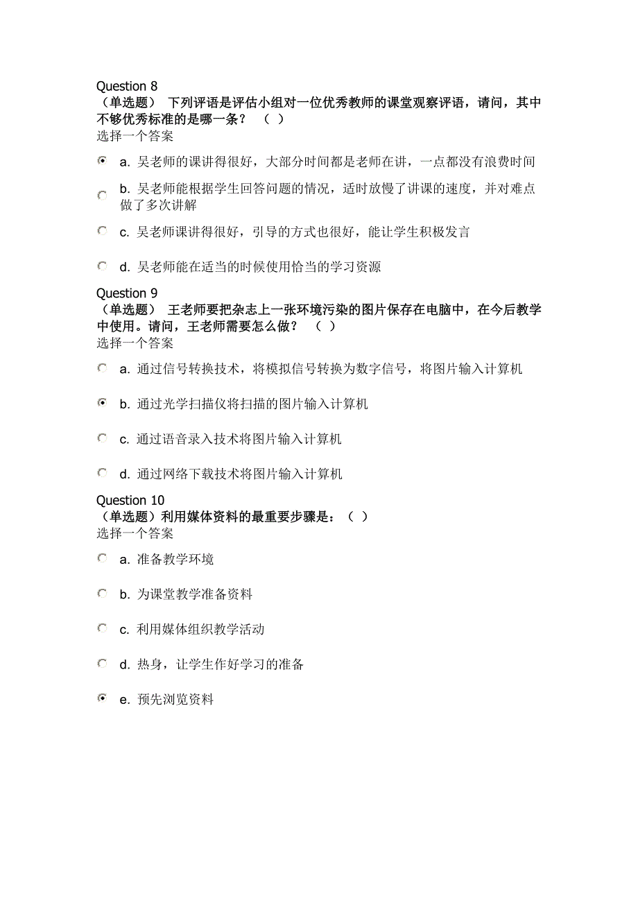 山西国培模块六测试答案_第3页