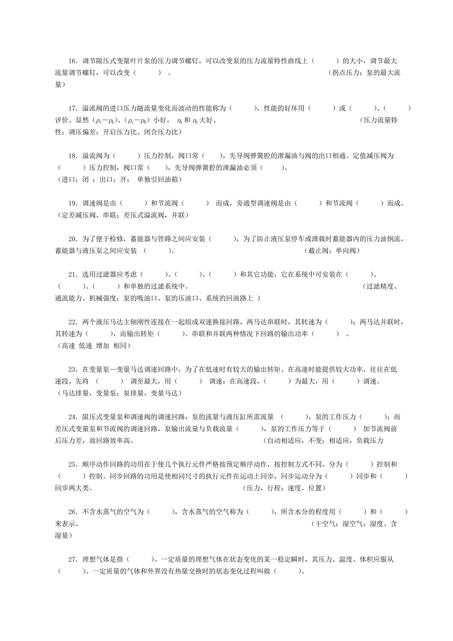 2023年液压与气动试题库及答案_第2页