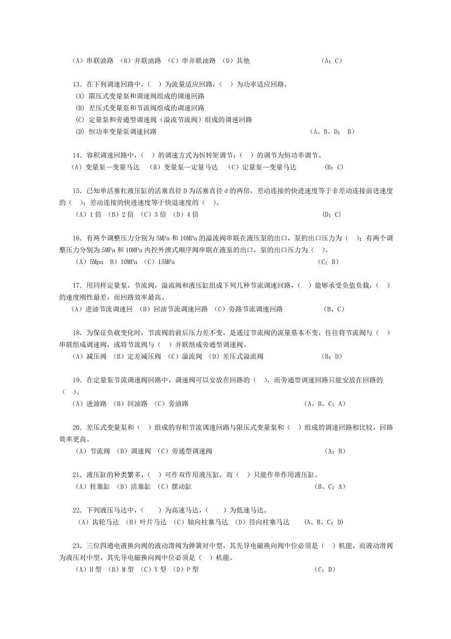 2023年液压与气动试题库及答案_第5页