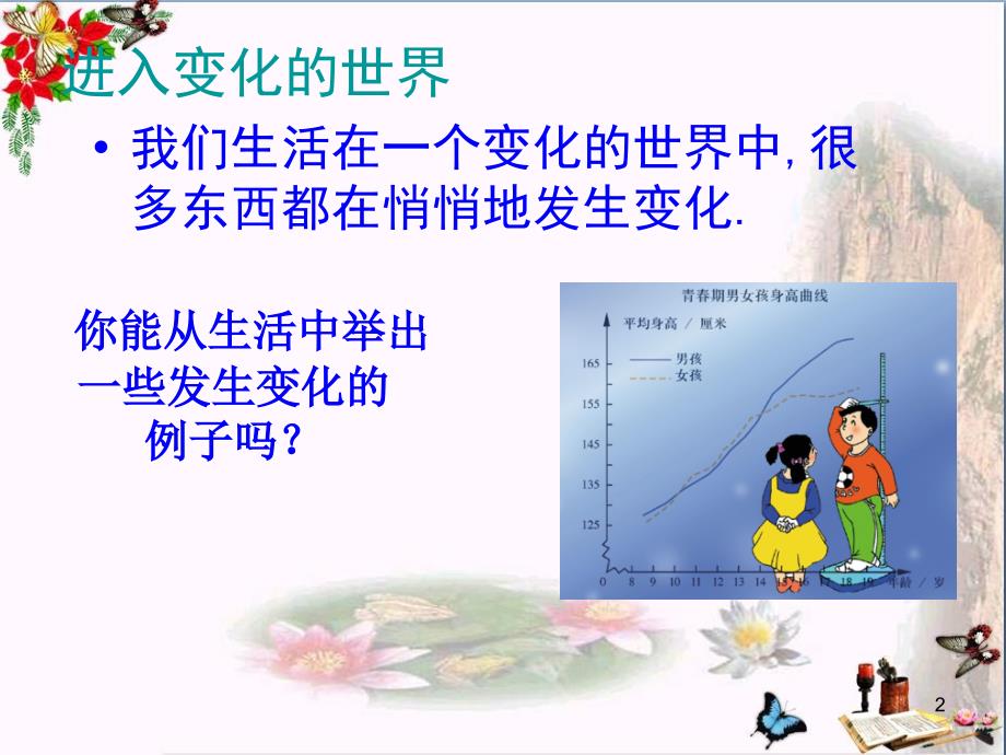 六年级数学下册9.1用表格表示变量之间的关系优秀鲁教版五四制ppt课件_第2页