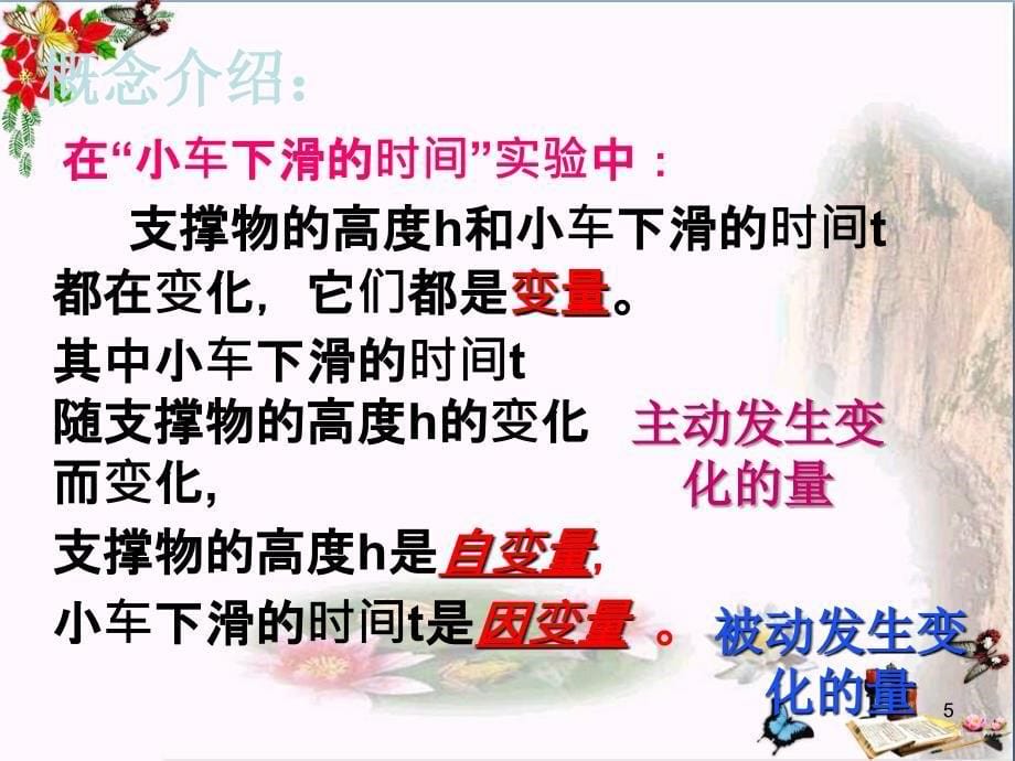 六年级数学下册9.1用表格表示变量之间的关系优秀鲁教版五四制ppt课件_第5页