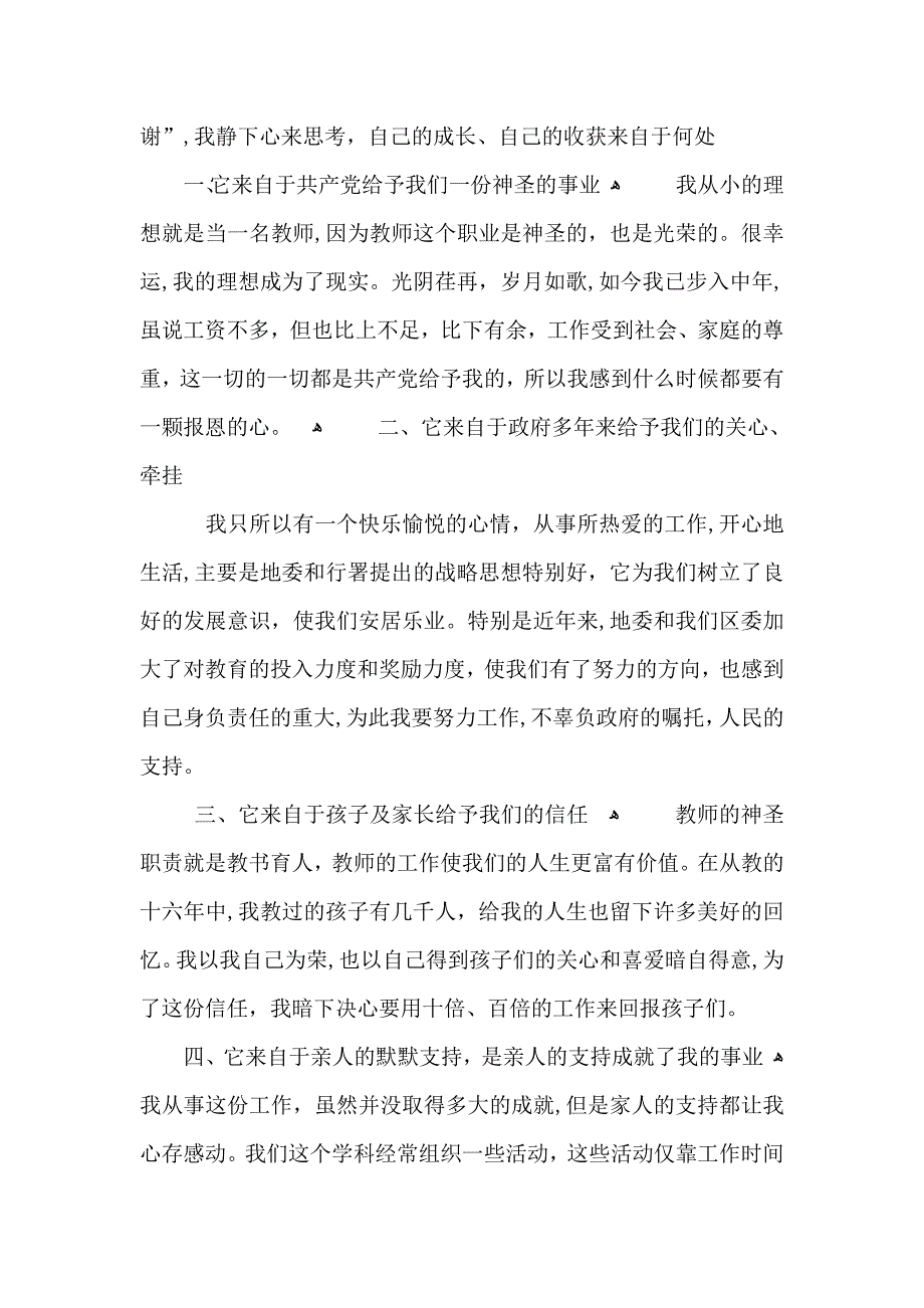 感恩老师活动心得感悟五篇_第3页