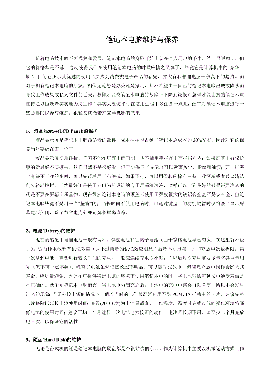 办公自动化设备与应用.doc_第2页