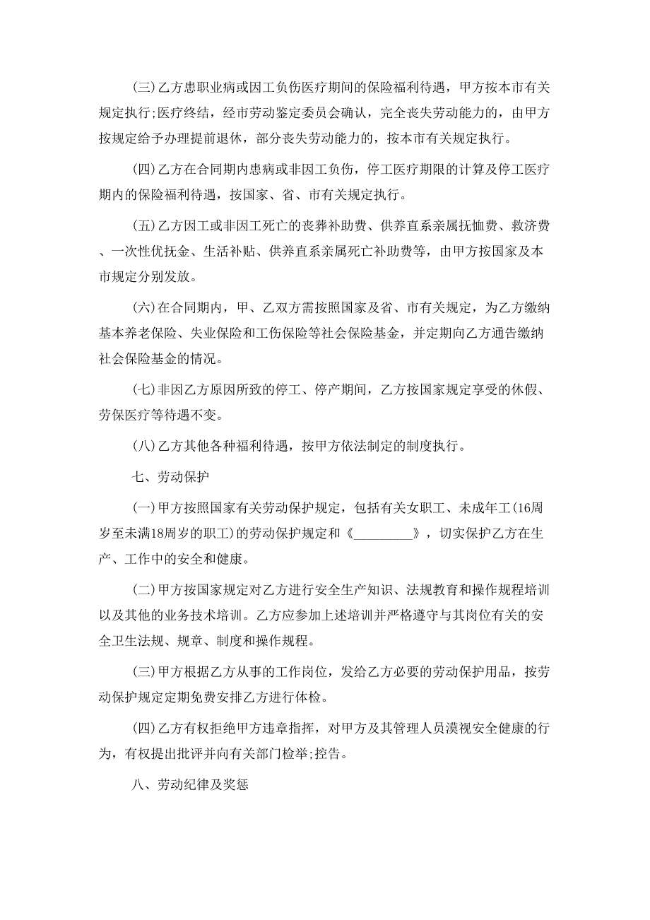 企业劳动合同书样本示例_第3页