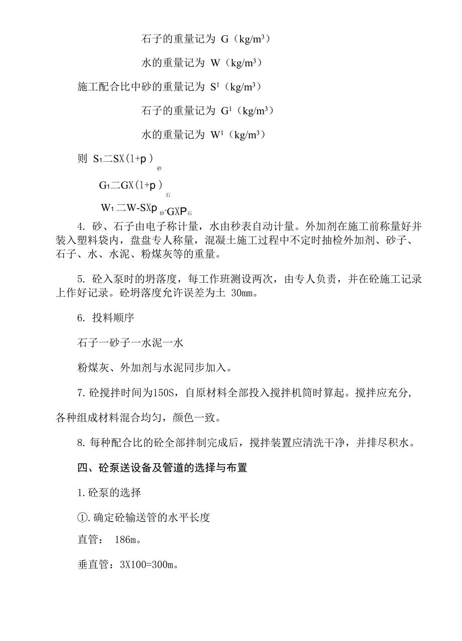 泵送混凝土施工技术方案_第4页