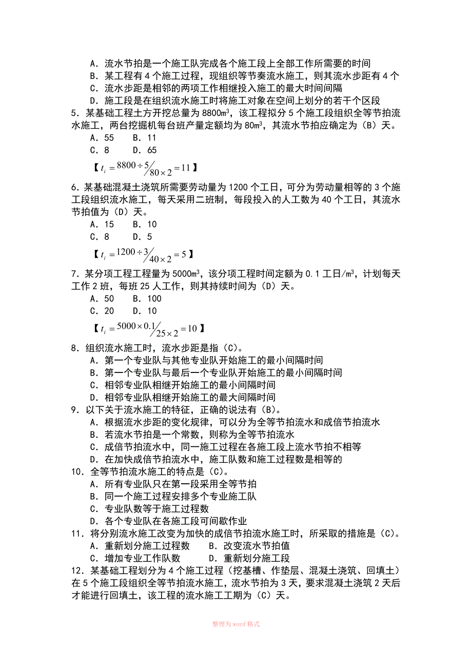 公路施工组织与概预算习题集有答案_第4页