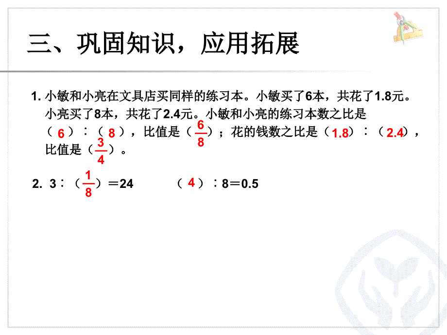 比的意义.ppt_第3页