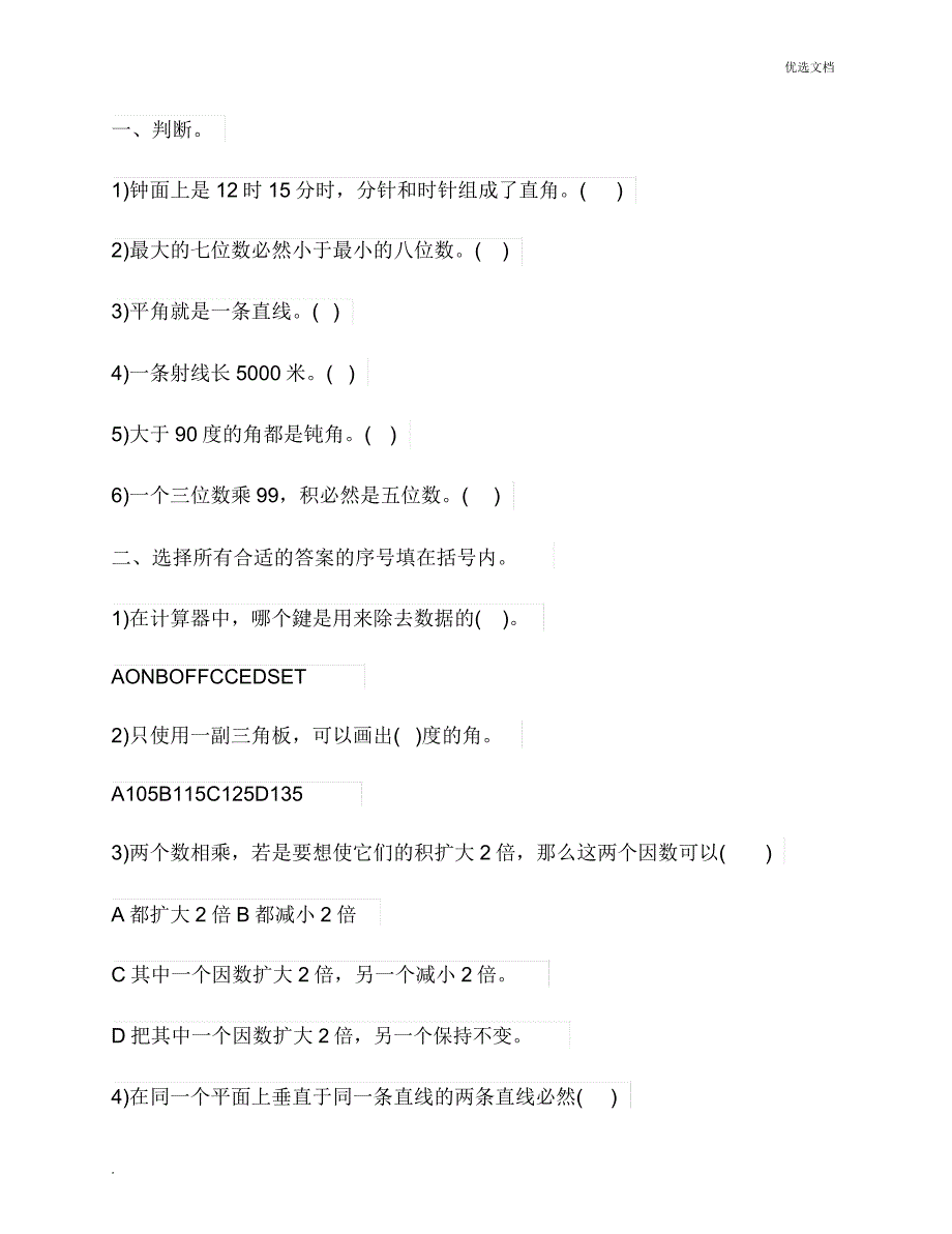 三年级下册数学练习册.doc_第2页