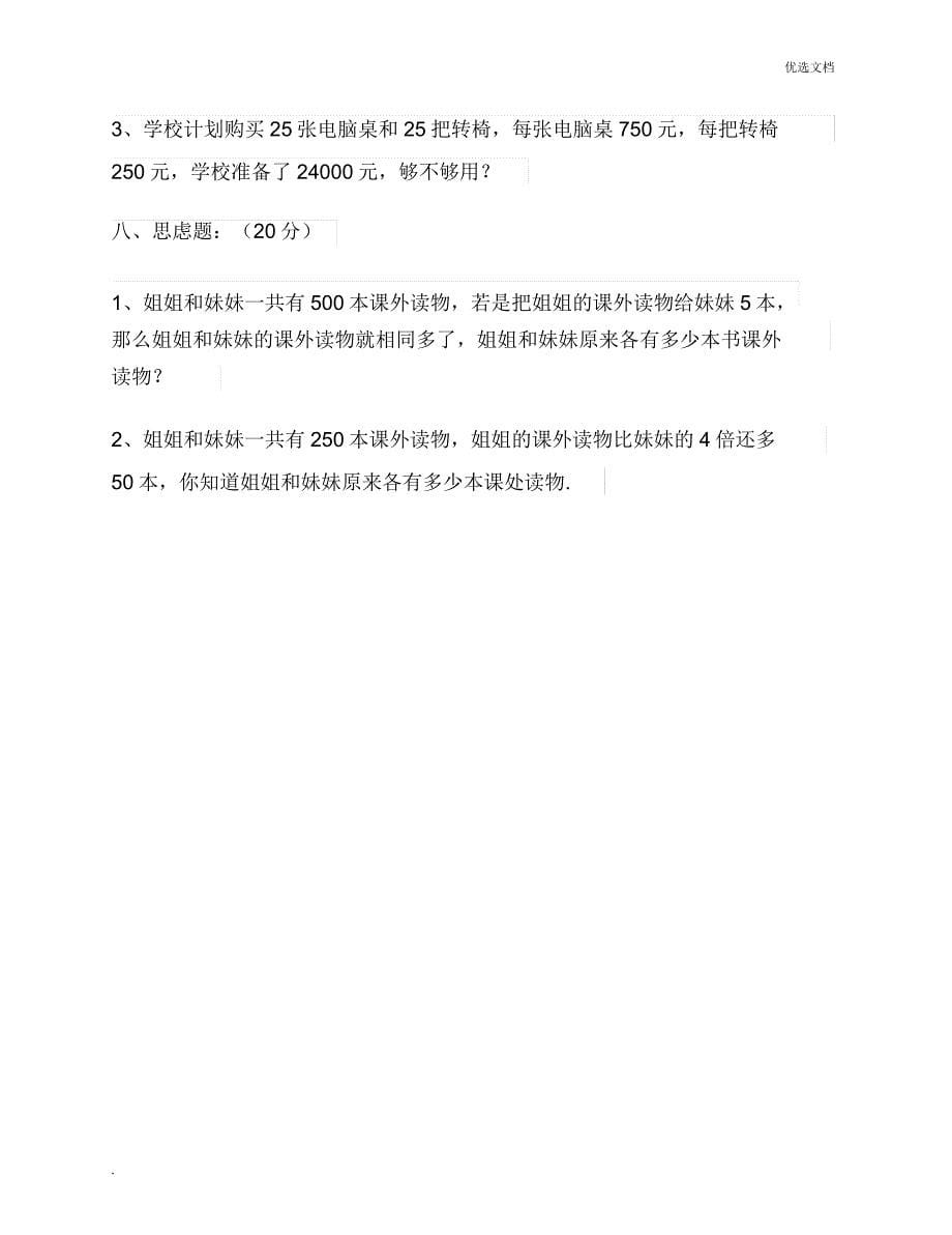 三年级下册数学练习册.doc_第5页