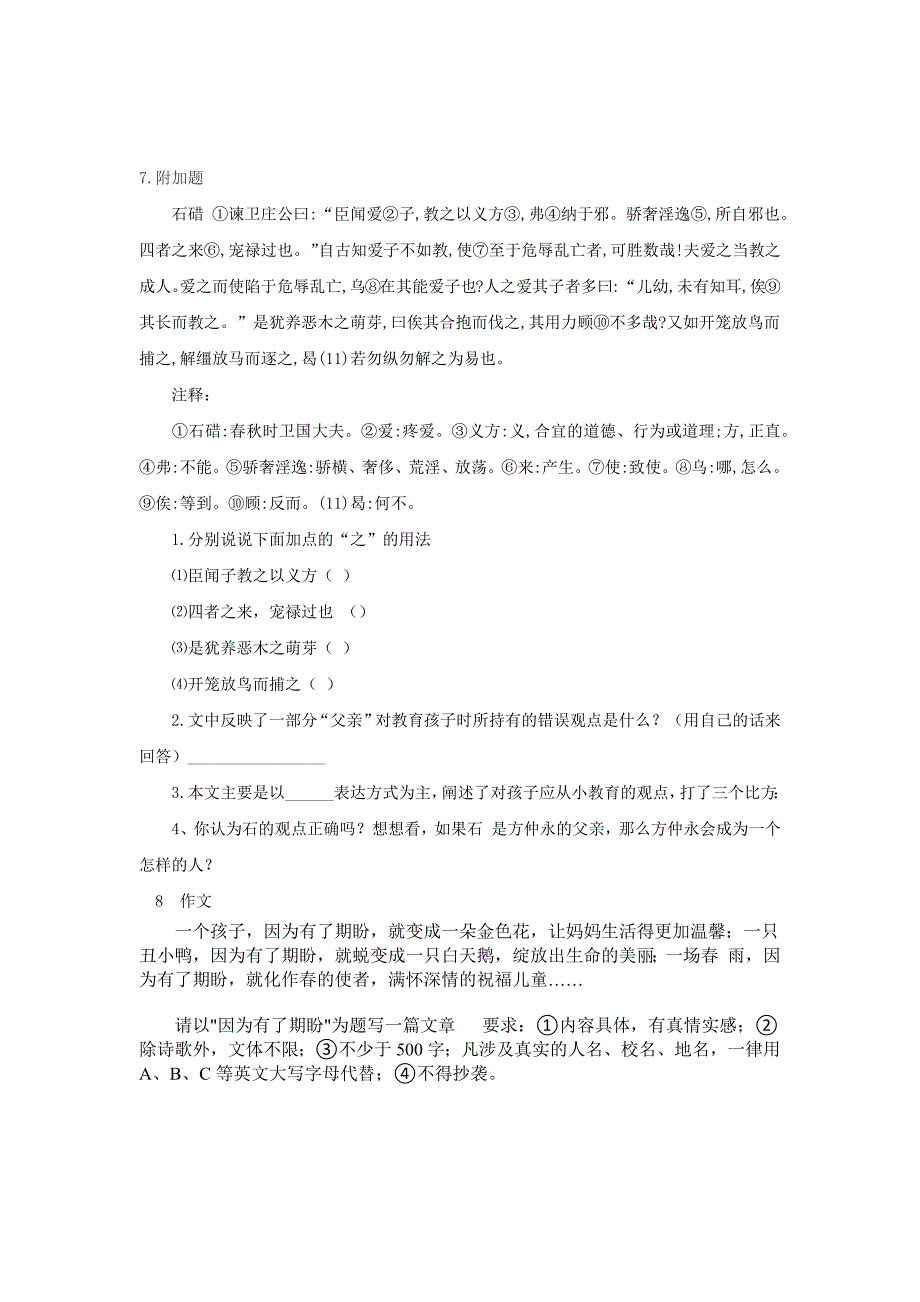 初中语文毕业生学业模考试题_第4页