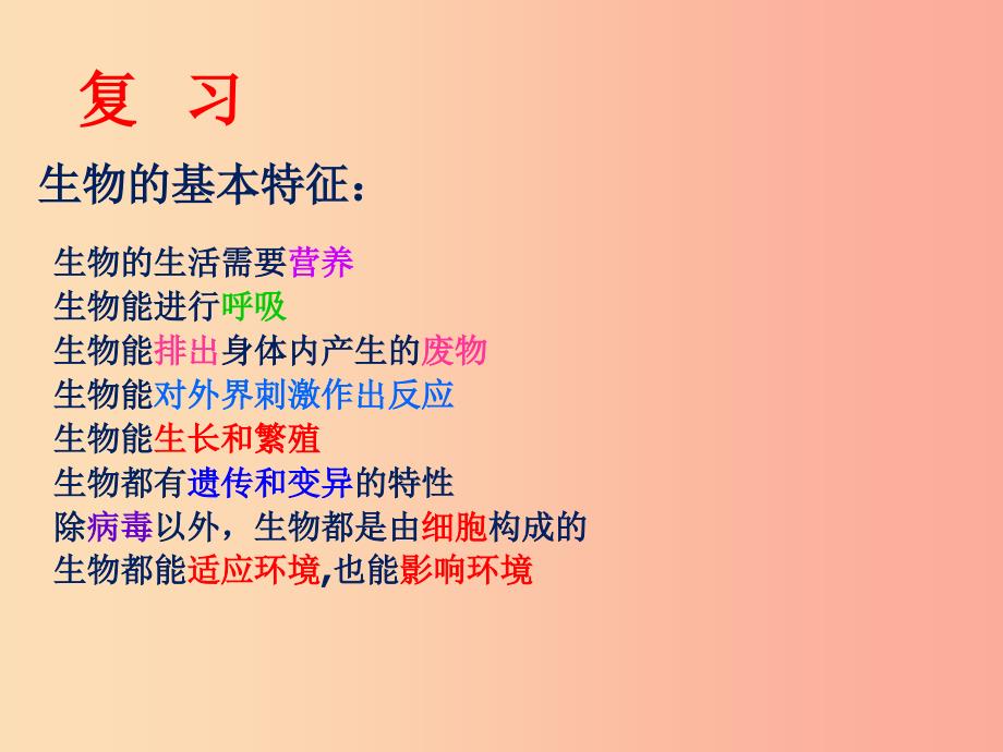 2019年七年级生物上册1.2调查周边环境中的生物课件1 新人教版.ppt_第2页