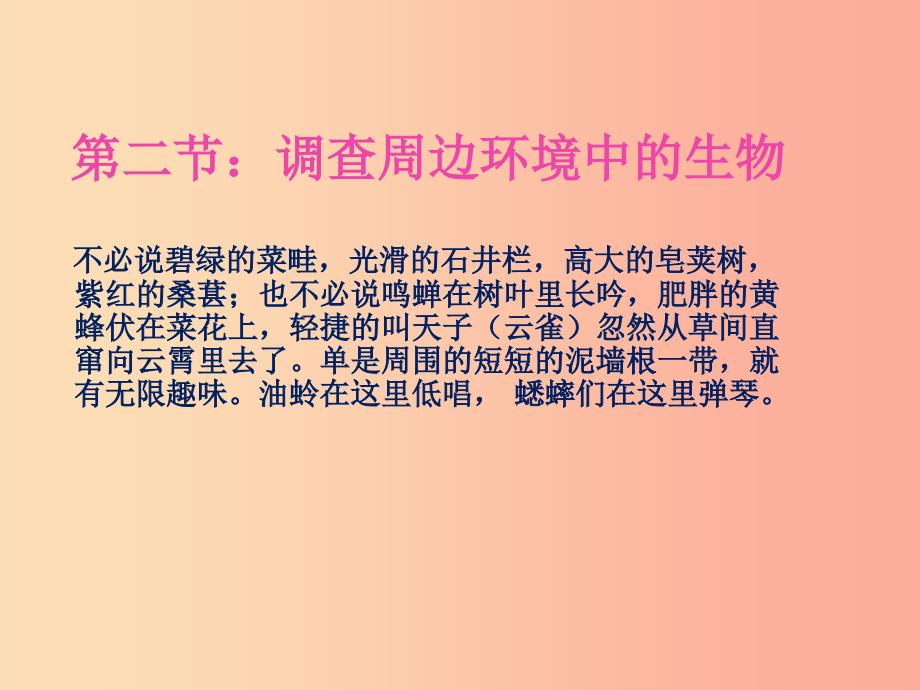 2019年七年级生物上册1.2调查周边环境中的生物课件1 新人教版.ppt_第3页