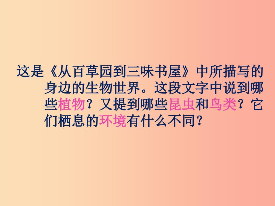 2019年七年级生物上册1.2调查周边环境中的生物课件1 新人教版.ppt_第4页