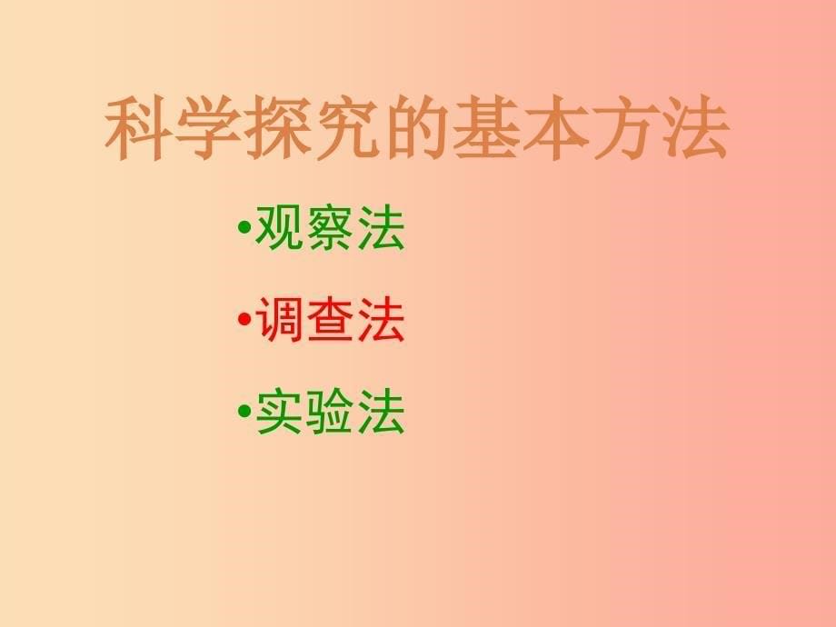 2019年七年级生物上册1.2调查周边环境中的生物课件1 新人教版.ppt_第5页