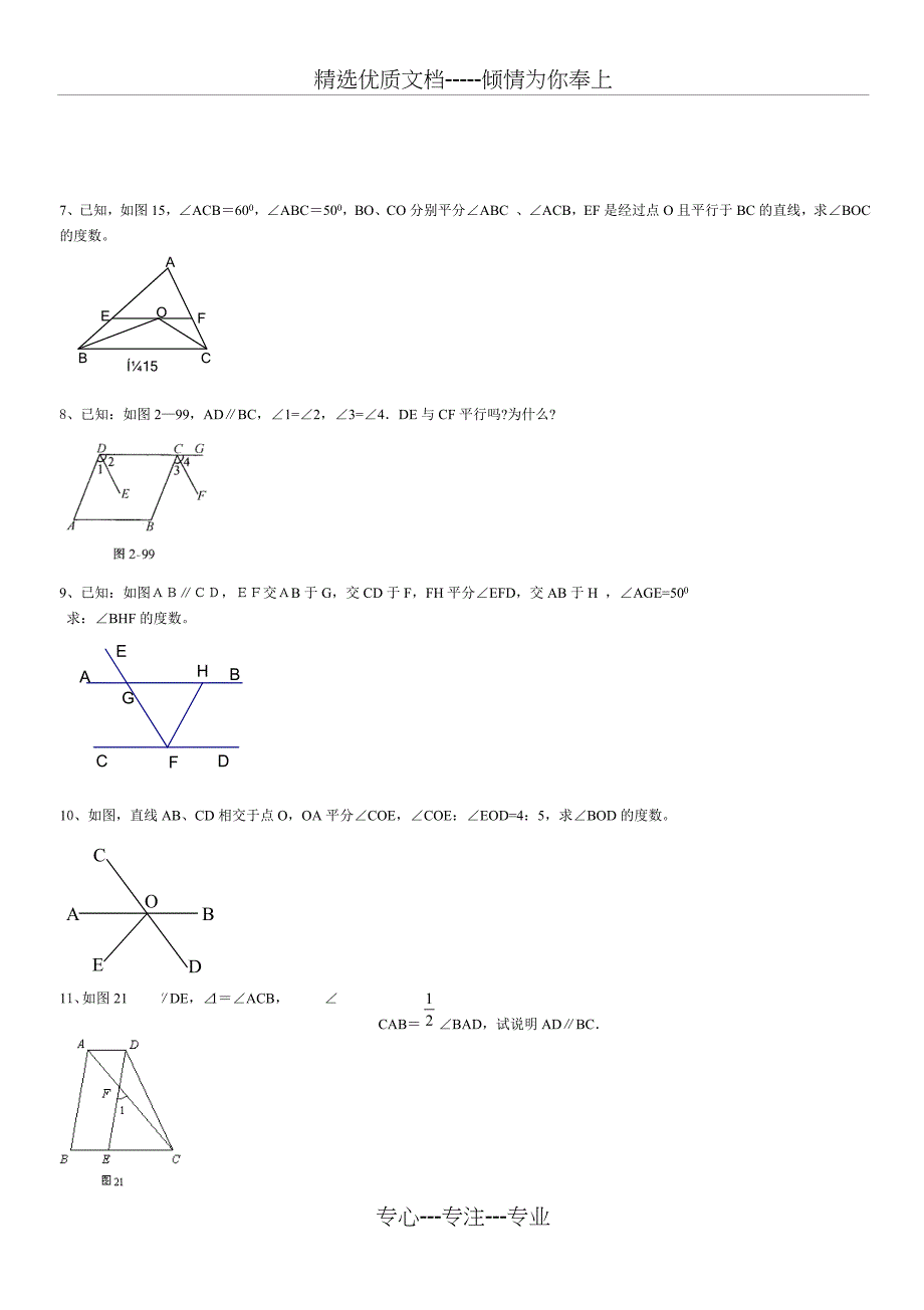 相交线与平行线证明题专项训练_第2页