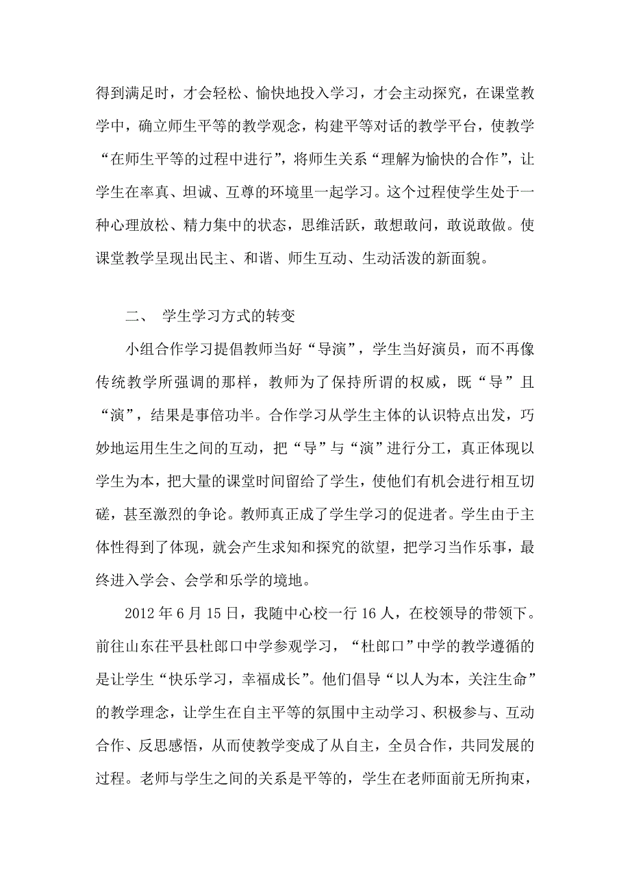 课改伴我行[优质文档]_第2页