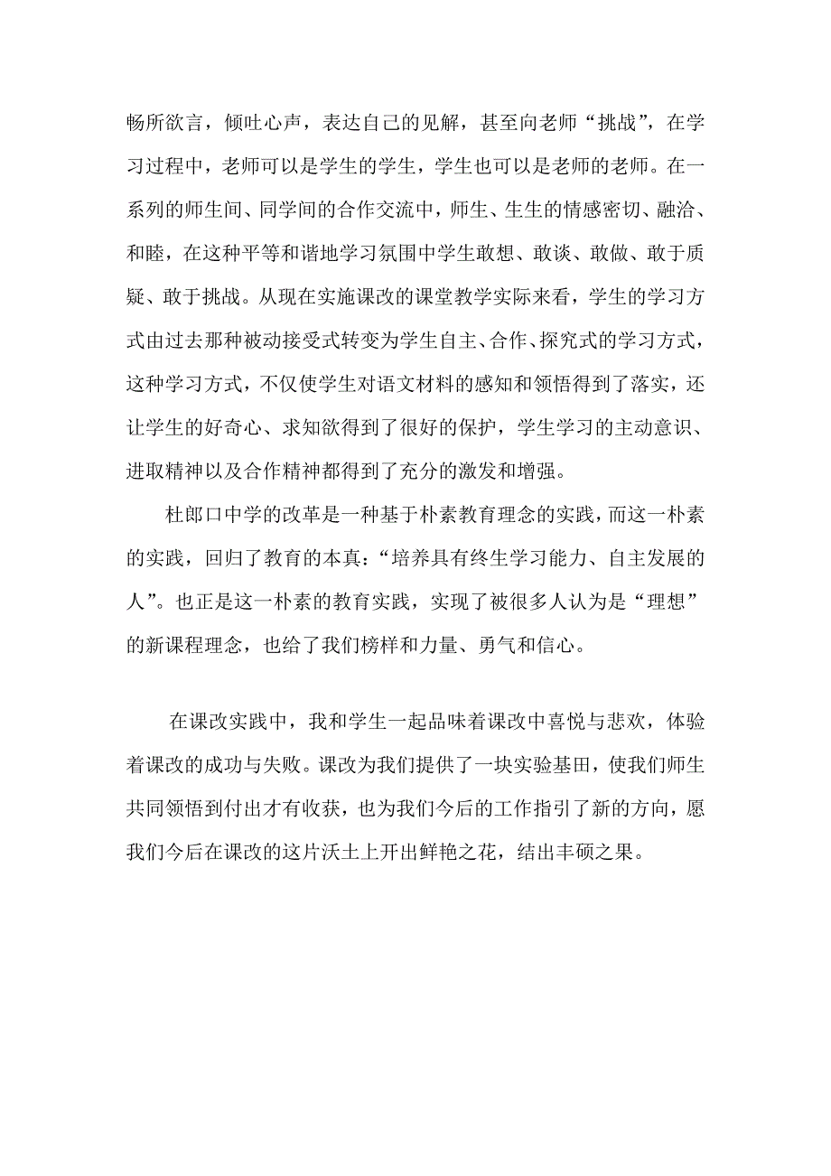 课改伴我行[优质文档]_第3页