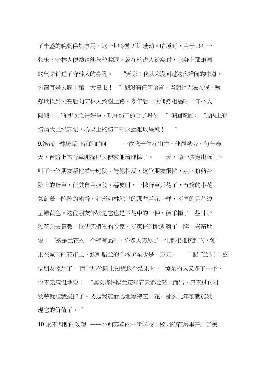 讲给老师们听的十个故事_第5页