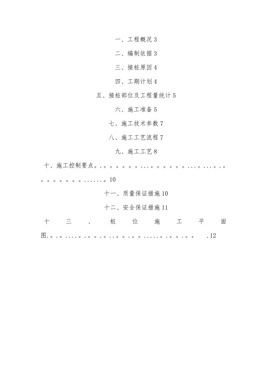 【整理版施工方案】桥梁接桩专项施工方案_第2页