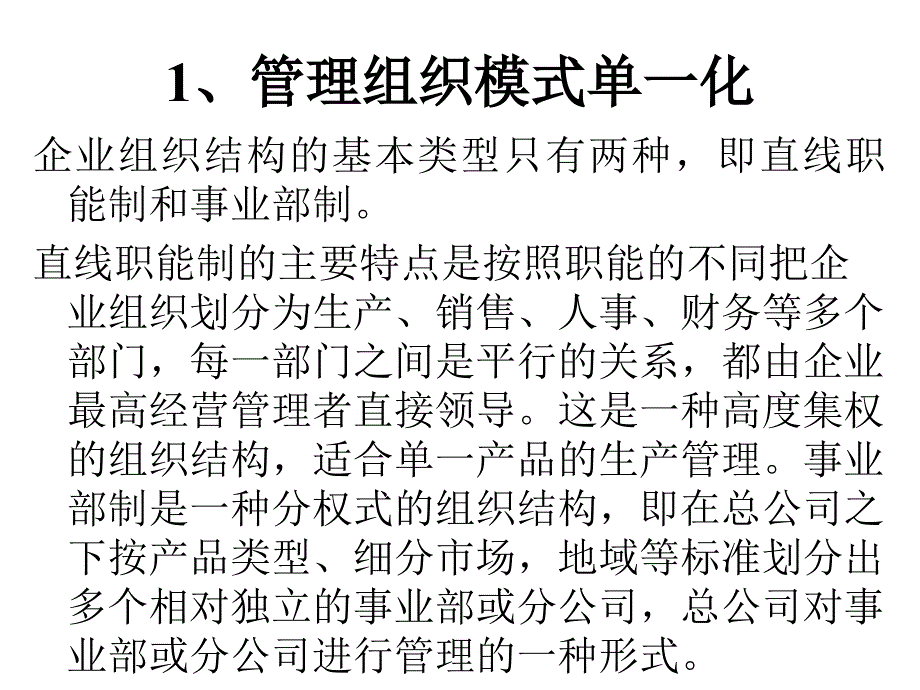 《CEO财务管理培训》PPT课件_第3页