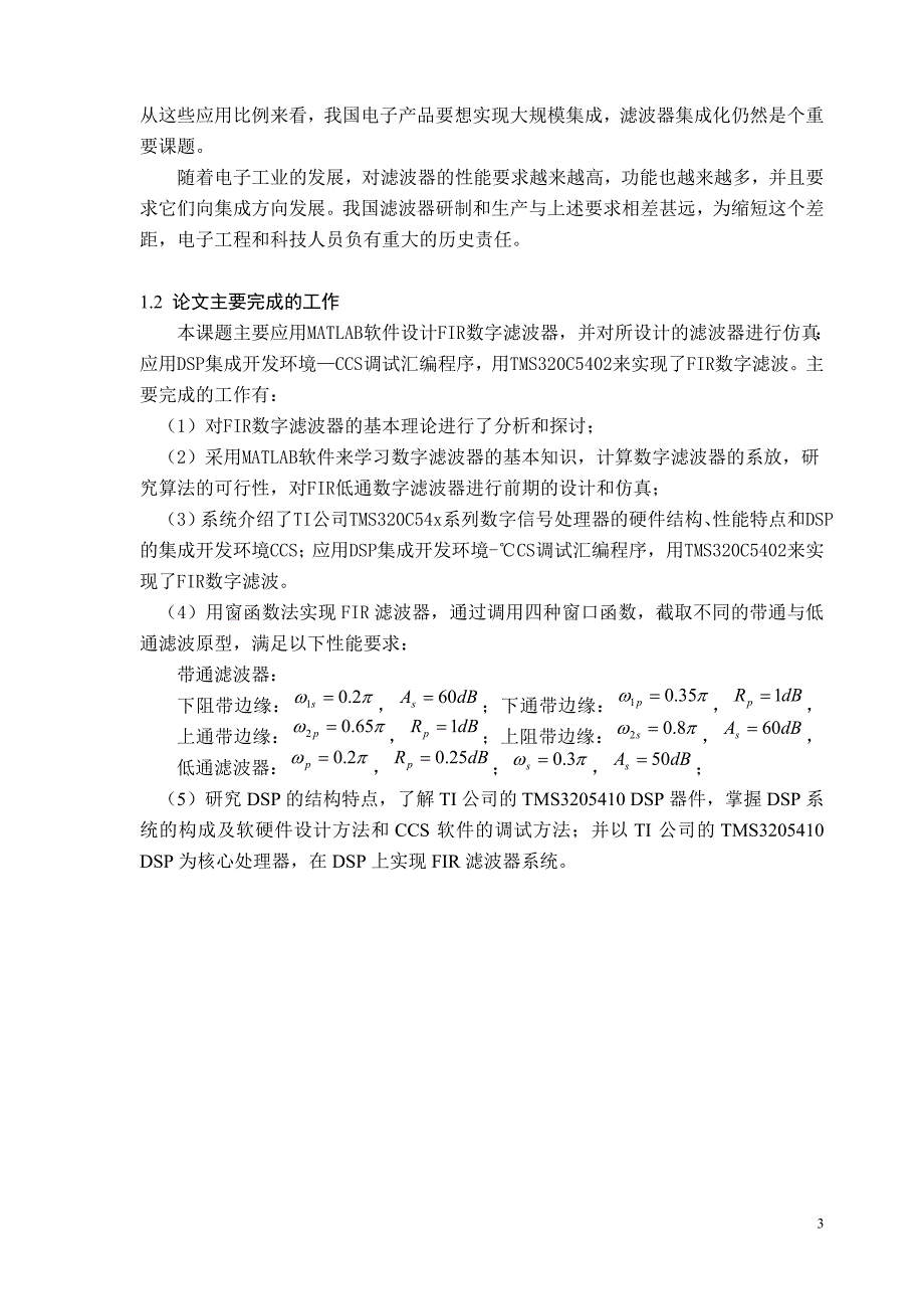 基于dsp的fir数字滤波器设计-学位论文_第4页