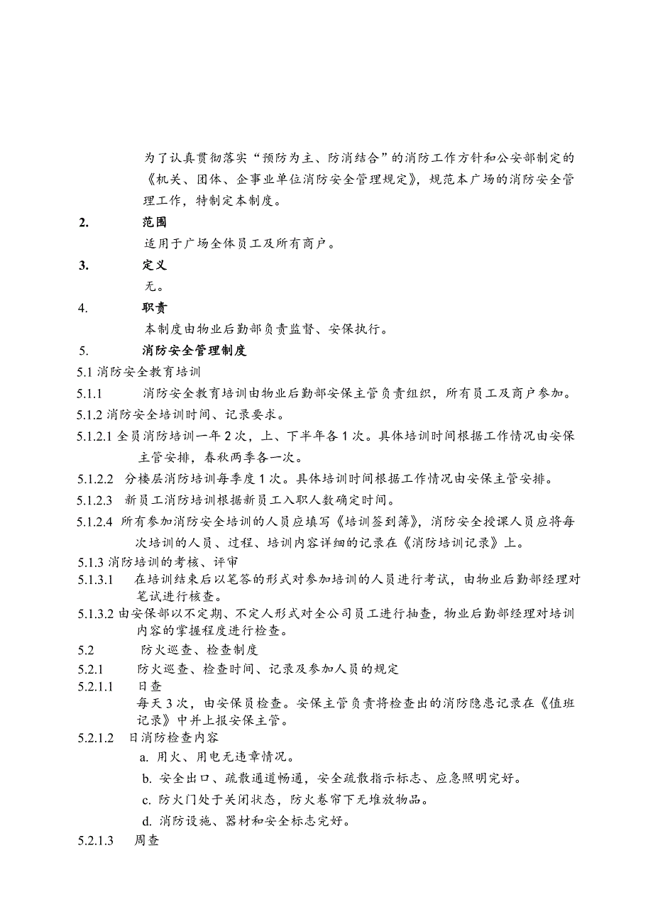 康师傅百货商场制度汇编之消防管理规定OK_第3页