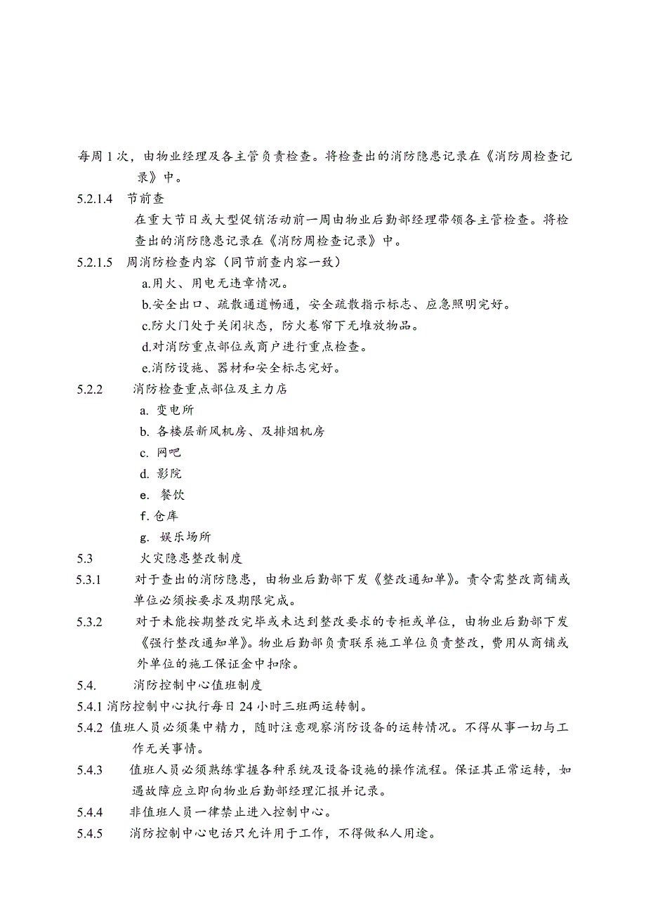 康师傅百货商场制度汇编之消防管理规定OK_第4页