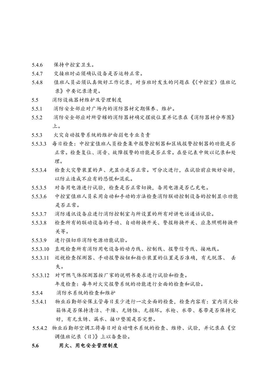 康师傅百货商场制度汇编之消防管理规定OK_第5页