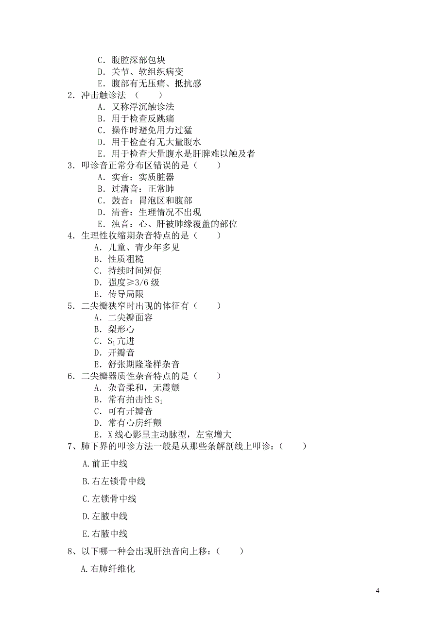 西安交通大学网络学院《健康评估》模拟试题.doc_第4页