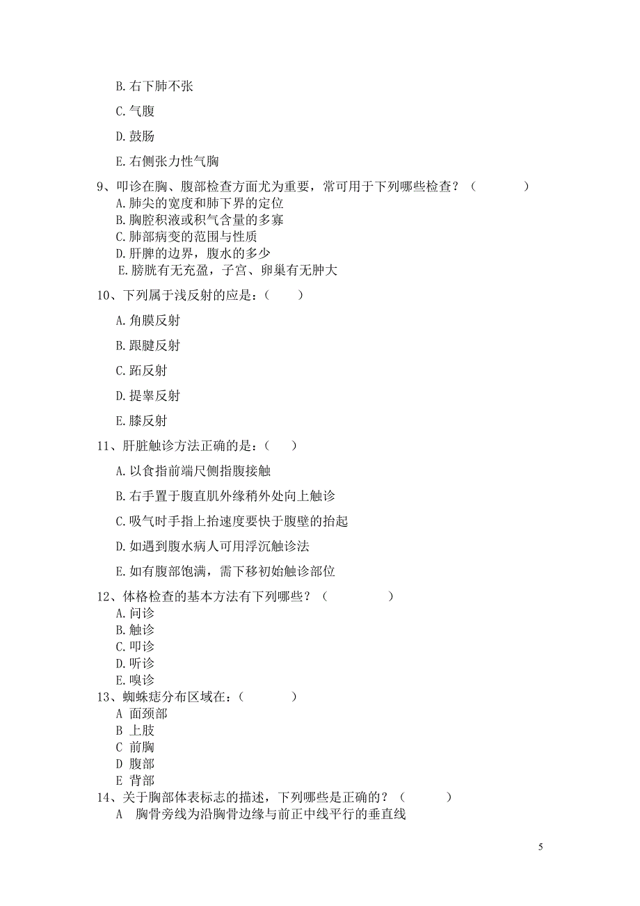 西安交通大学网络学院《健康评估》模拟试题.doc_第5页