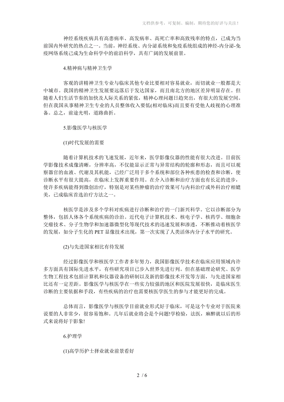 2017临床医学考研就业方向调研_第2页