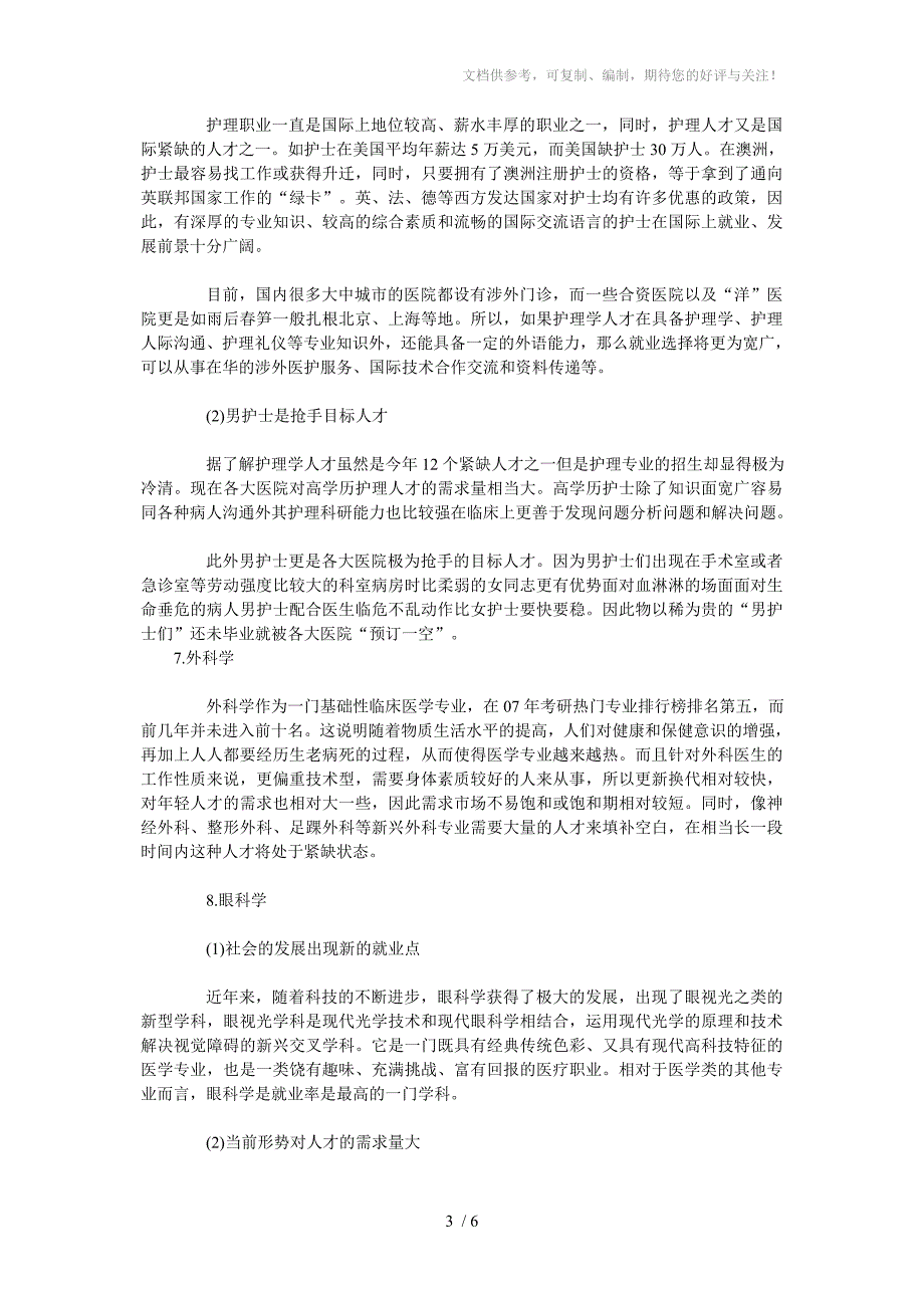 2017临床医学考研就业方向调研_第3页